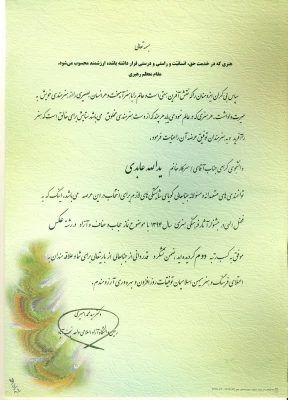 کسب مقام دوم عکاسی توسط جناب آقای یداله عابدی