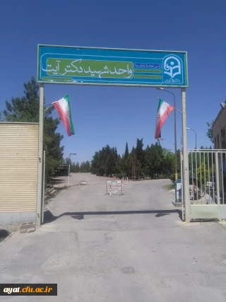 نصب تابلو ورودی جدید ( عنوان جدید مرکز )