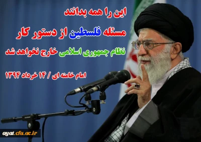 دعوت به حضور پرشکوه در  راهپیمایی روز قدس ، دانشگاه شهید دکتر آیت نجف آباد