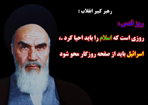 دعوت به حضور در راهپیمایی با شکوه یوم الله روز قدس ، دانشگاه شهید دکتر آیت نجف آباد