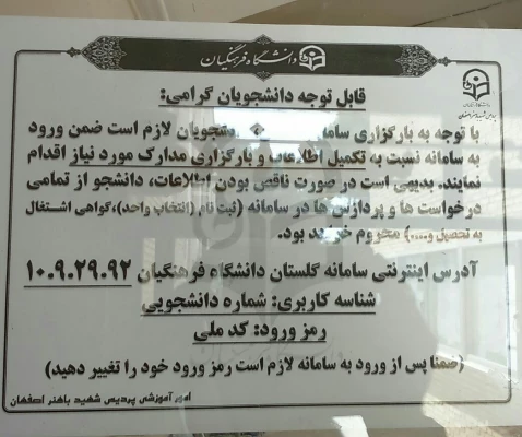 راهنمای سامانه آموزشی گلستان