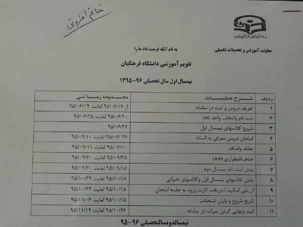 تقویم آموزشی نیمسال اول 96-95