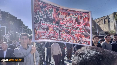 شرکت دانشجویان و مسئولین مرکز آموزش عالی شهید دکتر آیت نجف آباد در راهپیمایی روز 13 آبان