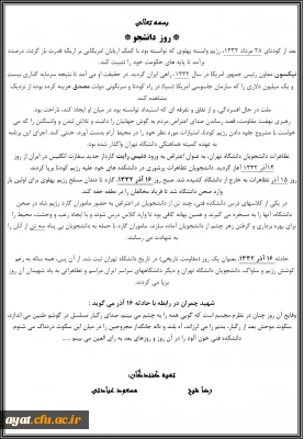 به مناسبت روز دانشجو