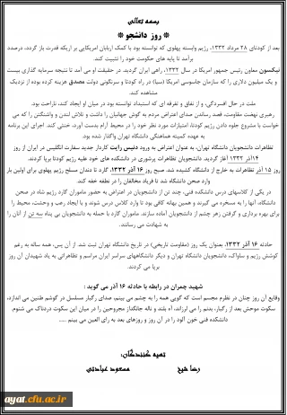 به مناسبت روز دانشجو