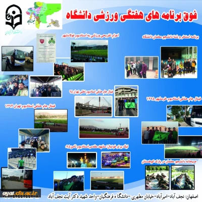 فوق برنامه های دانشگاه