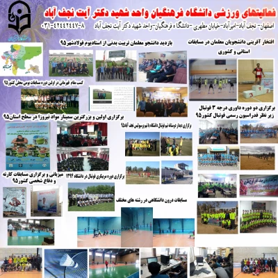 فوق برنامه های دانشگاه