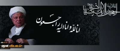 انا لله و انا الیه راجعون