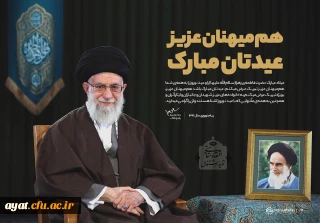 پیام نوروزی رهبر معظم انقلاب اسلامی به مناسبت آغاز سال ۱۳۹۶