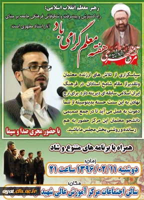 دعوت به حضور در جشن باشکوه روز معلم