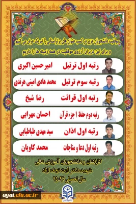 درخشش دانشجو معلمان مرکز شهید آیت نجف آباد در مسابقات فرهنگی