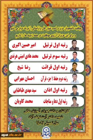 درخشش دانشجو معلمان مرکز شهید آیت نجف آباد در مسابقات فرهنگی