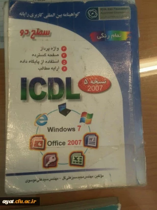 دوره آی سی دی ال (ICDL)