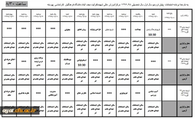 برنامه امتحانات گروه های درسی مرکز شهید آیت به همراه آیین نامه امتحانات پایان ترم نیمسال دوم 96-95
