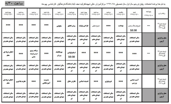 برنامه امتحانی تربیت بدنی