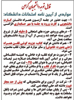 آیین نامه امتحانات