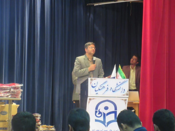 جشن تجلیل از فعالان  دانشجویی حوزه های فرهنگی .آموزشی وتربیت بدنی در سالن اجتماعات شهید آیت نجف آباد