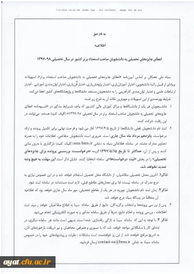 فراخوان اعطای جوایز تحصیلی بنیادنخبگان