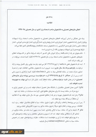 فراخوان اعطای جوایز تحصیلی بنیادنخبگان