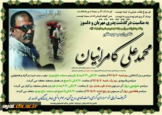 پیام تسلیت پیشکسوت ارزشمند ورئیس هیات کوهنوردی شهرستان نجف آباد مرحوم ومغفور محمد علی کامرانیان