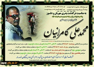 پیام تسلیت پیشکسوت ارزشمند ورئیس هیات کوهنوردی شهرستان نجف آباد مرحوم ومغفور محمد علی کامرانیان