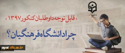 قابل توجه داوطلبان کنکور 97