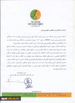 اولین کنگره اوراسیایی علوم ورزشی