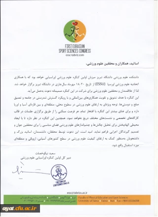 اولین کنگره اوراسیایی علوم ورزشی