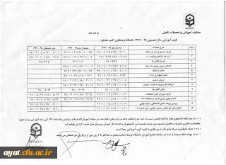 تقویم آموزشی سال تحصیلی ۹۸-۹۷