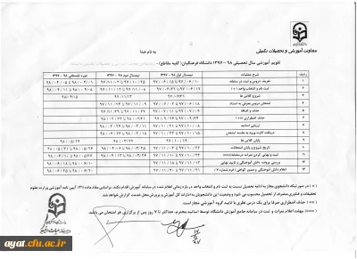 تقویم آموزشی سال تحصیلی ۹۸-۹۷