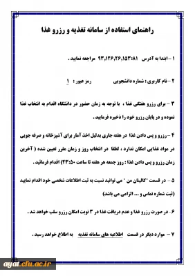 راهنمای استفاده از سامانه تغذیه دانشگاه برای کلیه دانشجویان کارشناسی پیوسته
