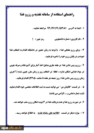 راهنمای استفاده از سامانه تغذیه دانشگاه برای کلیه دانشجویان کارشناسی پیوسته