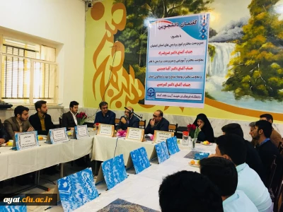 جلسه هم اندیشی معاونت منابع انسانی دانشگاه فرهنگیان اصفهان  با نمایندگان کلاسی وسرا های دانشجویی