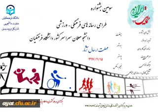 سومین جشنواره طراحی رسانه های فرهنگی-ورزشی