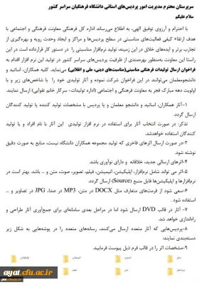 فراخوان ارسال آثار فرهنگی (پوستر ، عکس و متن )