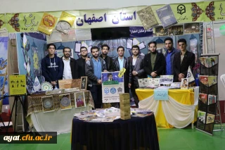 کسب رتبه برتر در چهارمین گردهمایی رویش دانشگاه فرهنگیان سراسر کشور توسط استان اصفهان گرامی باد