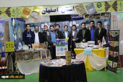 کسب رتبه برتر در چهارمین گردهمایی رویش دانشگاه فرهنگیان سراسر کشور توسط استان اصفهان گرامی باد