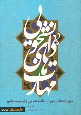 برگزاری مسابقه کتابخوانی 
ویژه دانشجومعلمان ورودی 97