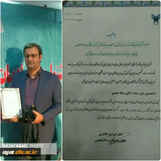 کسب رتبه دوم کشوری توسط آقای عابدی در رشته عکاسی در مسابقات فرهنگی دانشگاه آزاد سراسرکشور