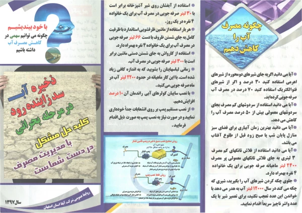 ذخیره آب سد زاینده رود در مرحله بحرانی