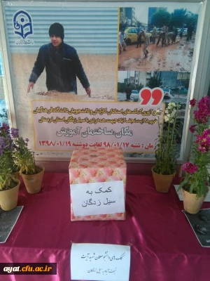 جمع آوری و ارسال کمک های انسان دوستانه به سیل زدگان استان لرستان