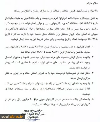 ثبت نام عتبات عالیات