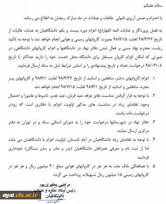 ثبت نام عتبات عالیات