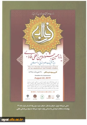 یازدهمین جشنواره بین المللی فارابی