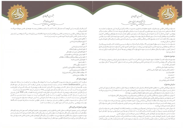 یازدهمین جشنواره بین المللی فارابی