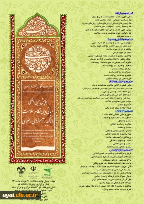 همایش بین المللی مبانی دینی نظام سلامت با تاکید بر آموزه های رضوی