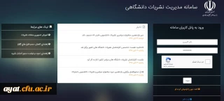 ثبت نام در سامانه نشریات دانشگاهی وزارت علوم،تحقیقات و فناوری