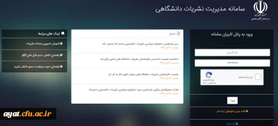 ثبت نام در سامانه نشریات دانشگاهی وزارت علوم،تحقیقات و فناوری