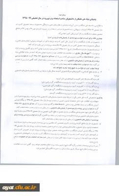 تسهیلات بنیاد ملی نخبگان