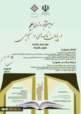 فراخوان سومین جشنواره 